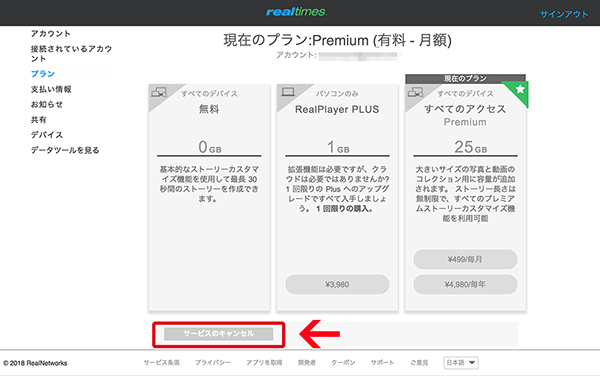 「サービスのキャンセル」ボタン